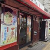 担々麺 錦城 中切店