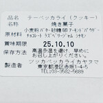 ツッカベッカライ カヤヌマ - 気持ち良い程に 必要最低限 シンプルな材料で安心✨