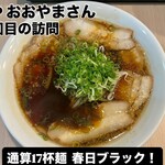 麺屋 おおやま - 