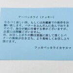 ツッカベッカライ カヤヌマ - 