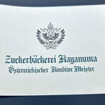 ツッカベッカライ カヤヌマ - 