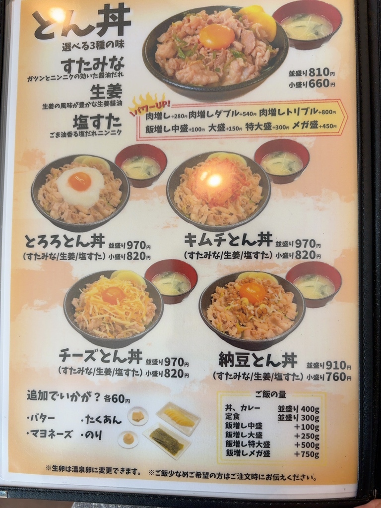 メニュー写真 : とんまるき - 茨目/食堂 | 食べログ