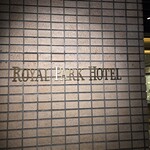 ロイヤルパークホテル - 