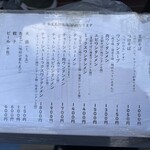 支那そば たんたん亭 - 