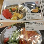 手打ちうどん 和 - 