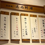 吉照庵 - 一品料理メニュー