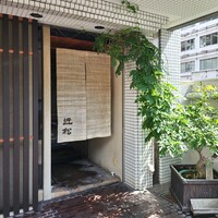 近松 - 