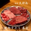 焼肉すどう - 