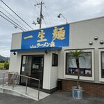 豊潤煮干醤油一生麺a.k.a.ラーメン森 - 