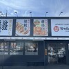 近江ちゃんぽん亭 堅田店