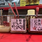 近江道家 - 卓上調味料