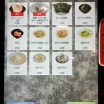 近江道家 - トッピングメニュー