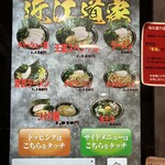 近江道家 - メニュー