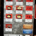 近江道家 - ご飯物メニュー