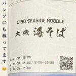 大磯 海そば - 