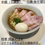 大磯 海そば - 