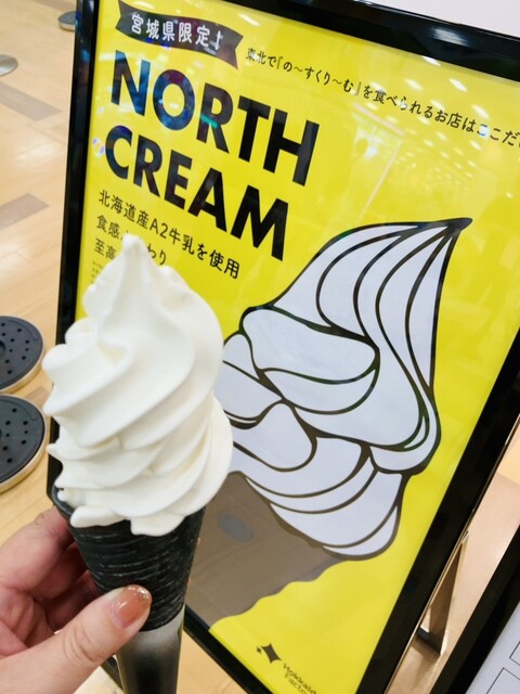 のーすくりーむ （NORTH CREAM） - 手稲/ソフトクリーム | 食べログ