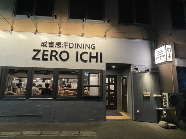 成吉思汗DINING ZERO ICHI（ゼロイチ） - 釧路（ジンギスカン）の写真