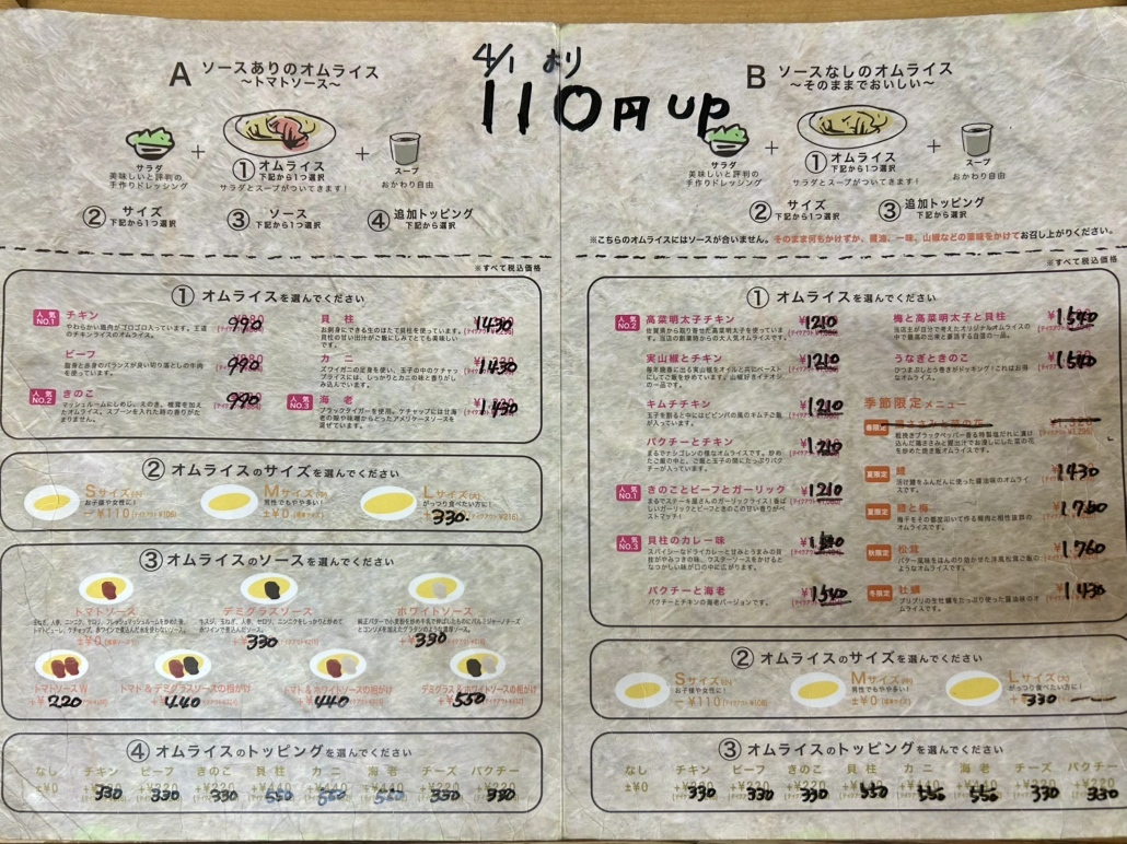 おむらいすページ おむらいす屋 - 桃谷/オムライス | 食べログ