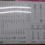 中華そば温故知新 - 