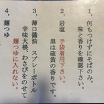 里味庵 - 食べ方は4種類