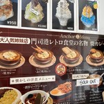 門司港レトロキッチン - お店の前のメニュー