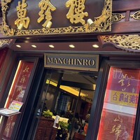 萬珍樓 本店 - 