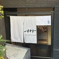 焼肉㐂舌 南船場 - 