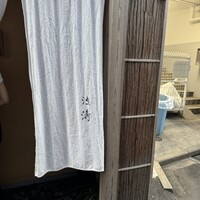 波濤 - 