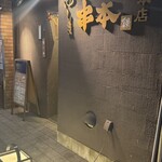 ゆしま串本 本店 - 