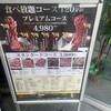 食べ飲み放題 焼肉ダイニング ちからや 品川店