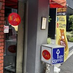 欧風カレー ボンディ - 外観