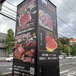 黒毛和牛焼肉 凱旋門 高品店 - 