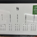 なにわ 麺次郎 - 