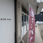 シダーローズ - 