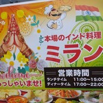 インドレストランミラン - 