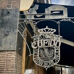 アルチザン・ブーランジェ・クピド - 