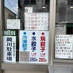 正嗣 宮島本店 - 店舗、メニュー