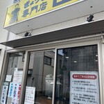 正嗣 宮島本店 - 看板