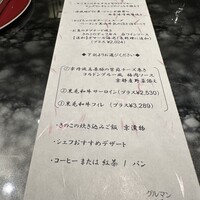 懐石フランス料理 グルマン橘 - 
