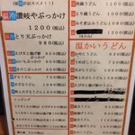 讃岐や - うどんメニュー