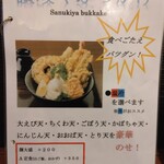 讃岐や - 讃岐やぶっかけメニュー