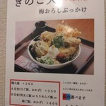 讃岐や - 季節メニュー