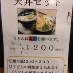 讃岐や - 天丼セットメニュー