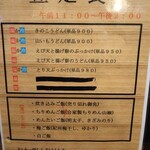 讃岐や - お昼のうどんメニュー