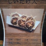 讃岐や - 季節もの？