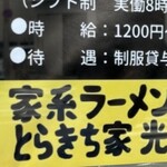 とらきち家 光 - 