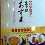 生そば あずま - 