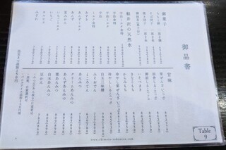 Chimoto Sohonten Karuizawa Honten - Menu