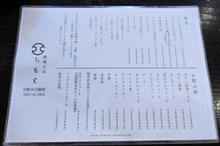Chimoto Sohonten Karuizawa Honten - Menu